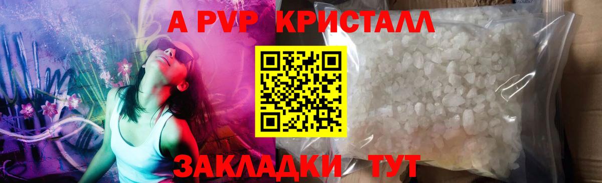 A PVP кристаллы  A-PVP Соль  Alpha-PVP Crystall  Советск  APVP  Вход с VPN 