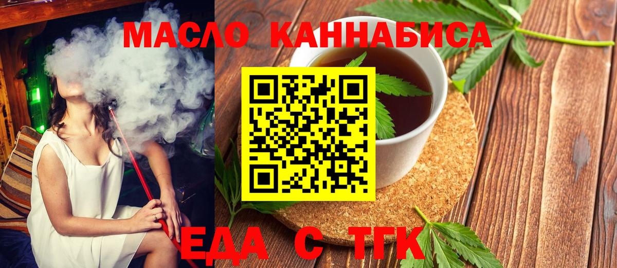 Печенье с ТГК конопля  Вход с VPN  Советск 