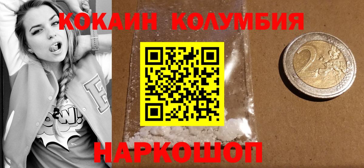 Cocaine Перу Советск