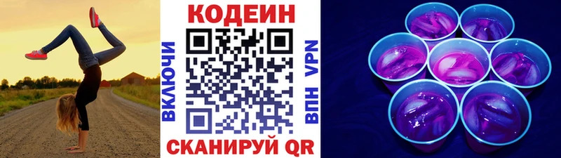 Кодеин Purple Drank  Советск 
