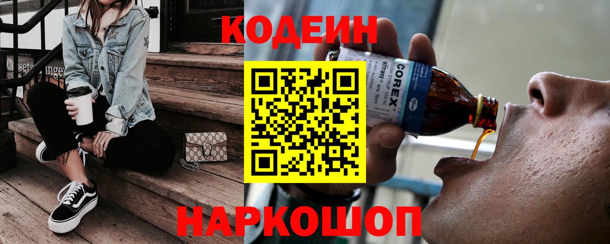 Кодеиновый сироп Lean Purple Drank Советск
