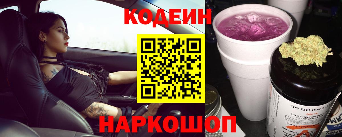 где можно купить наркотик  Вход с VPN  Советск  Codein Purple Drank  Кодеиновый сироп Lean напиток Lean (лин) 