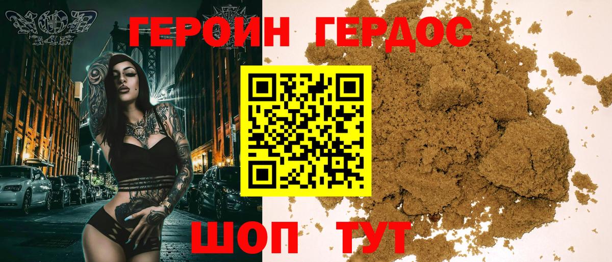ГЕРОИН  Героин герыч  Вход с VPN  Советск 