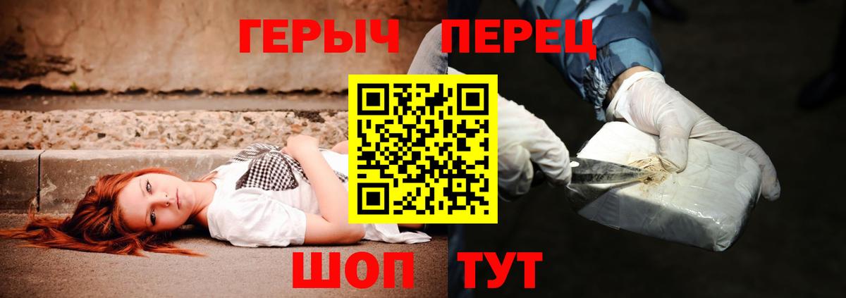 ГЕРОИН белый Советск