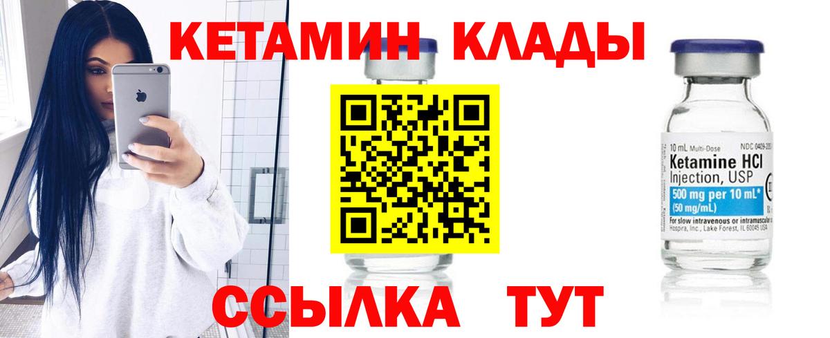 Кетамин VHQ Советск