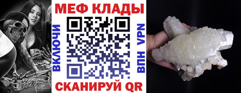 Меф  Советск