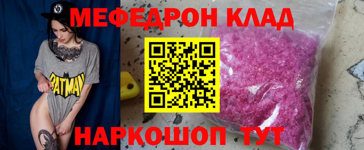 Меф мука  Вход с VPN  что такое   Мефедрон  Советск  Мефедрон мука 