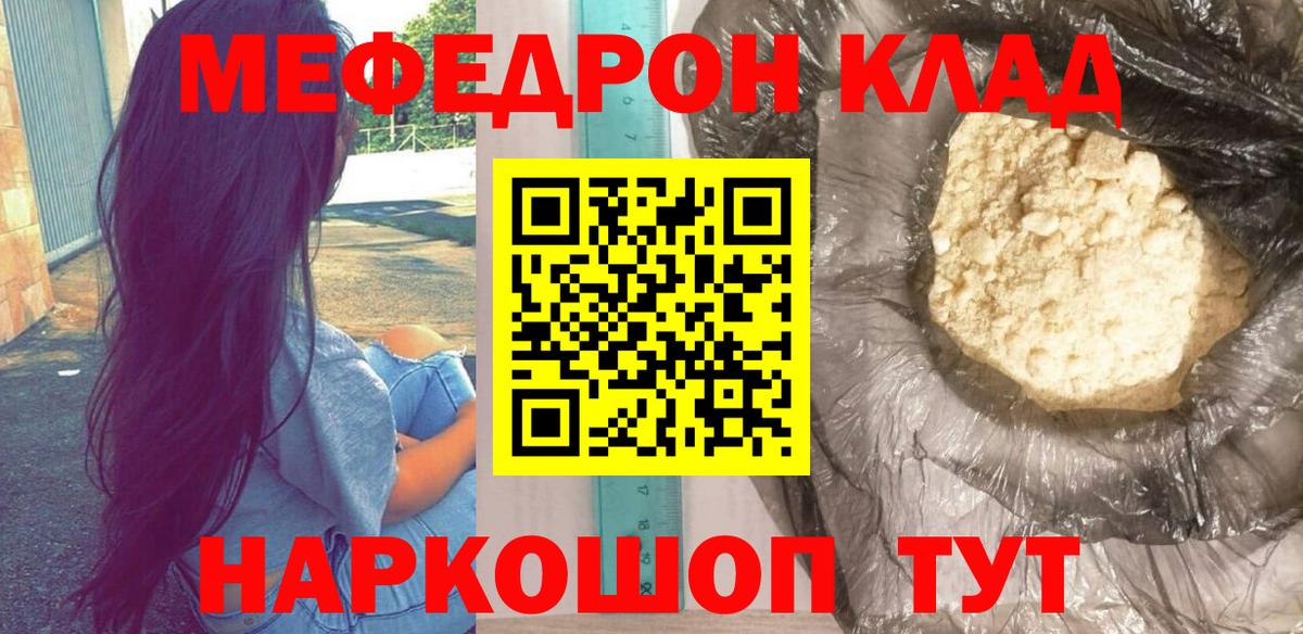 Меф мяу мяу мука Советск