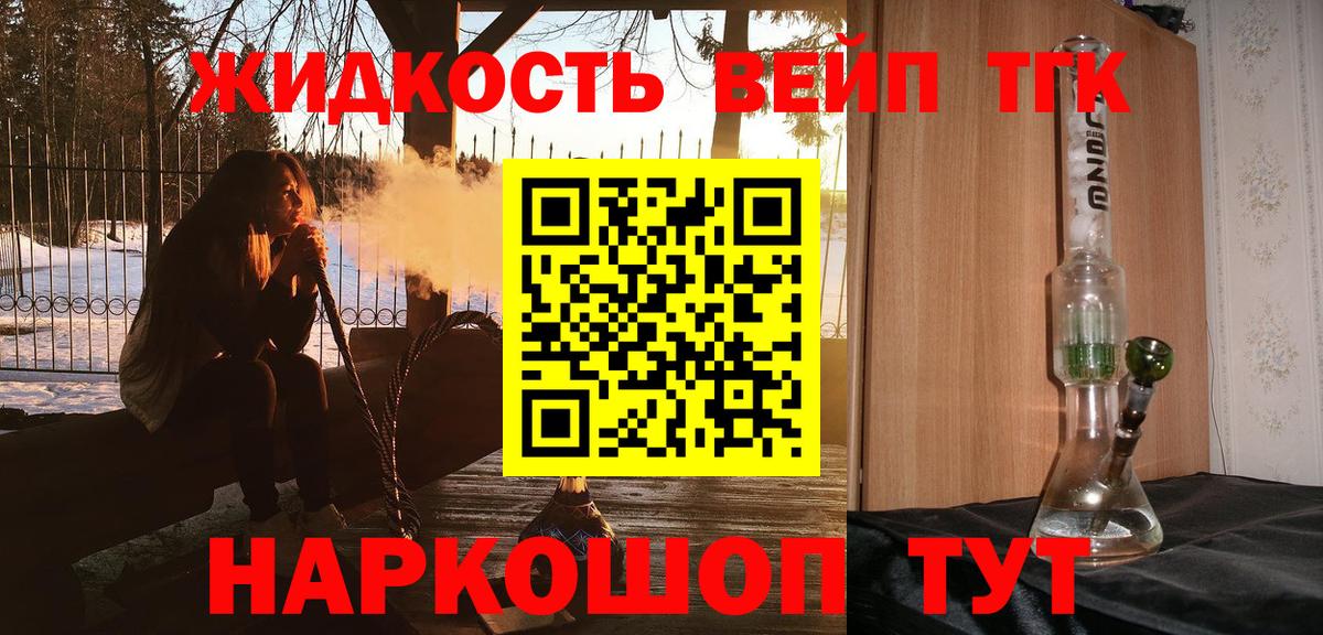 Дистиллят ТГК вейп  Вход с VPN  Советск  ТГК вейп с тгк 
